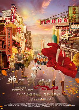 好兄弟6免费完整电影观看