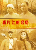 亲戚有夫之妇和烟花