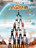 《朋友夫妇:交换》3中文